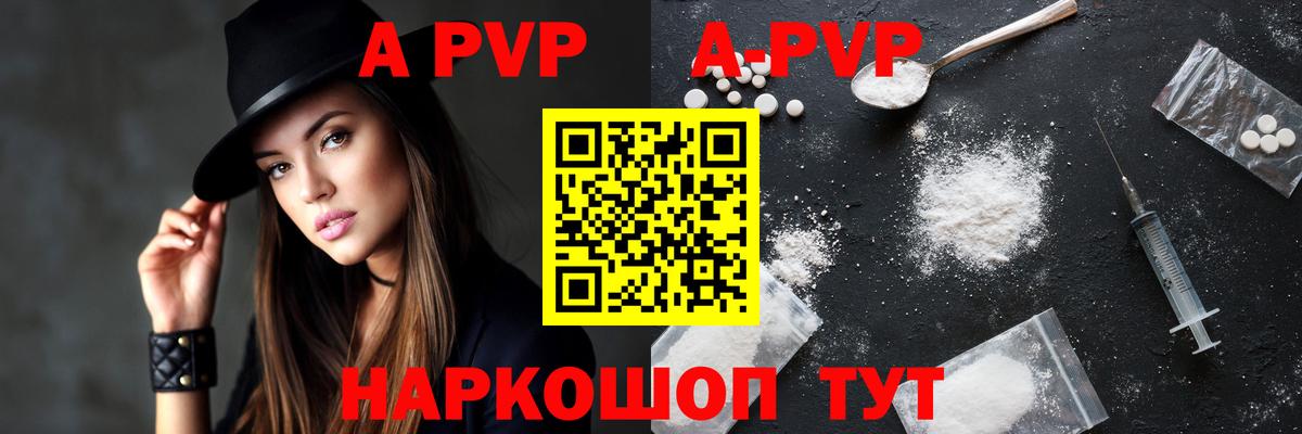 A-PVP СК КРИС  APVP кристаллы  APVP  Вход с VPN  Alpha-PVP СК КРИС  Менделеевск 