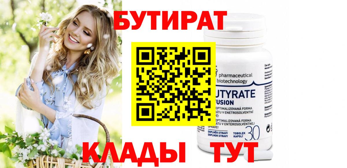 Бутират BDO 33% Менделеевск