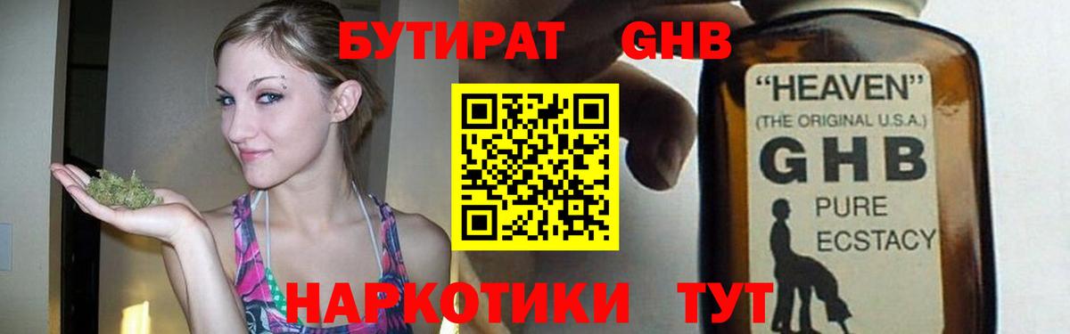 Менделеевск  Бутират жидкий экстази  Вход с VPN 