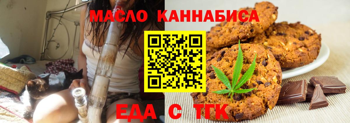 Печенье с ТГК конопля  Вход с VPN  Менделеевск 