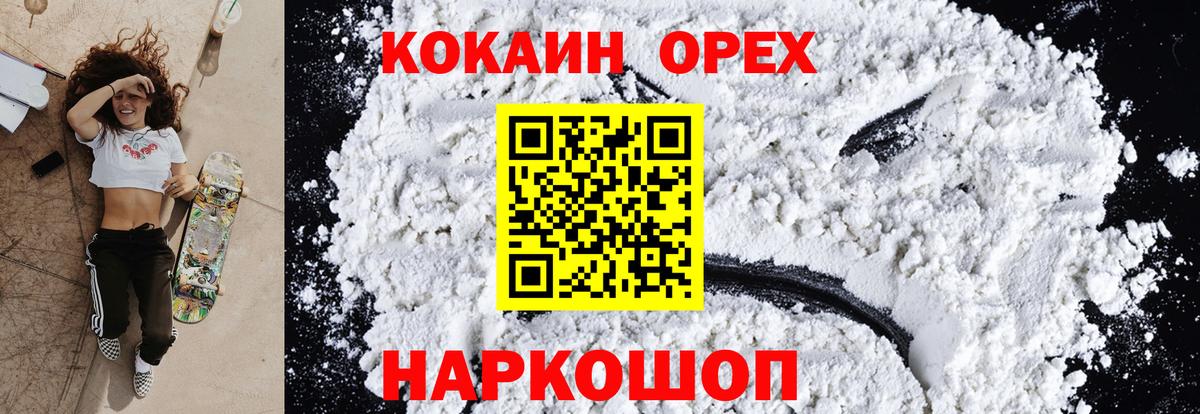 Кокаин 97%  Cocaine Эквадор  Вход с VPN  Менделеевск 