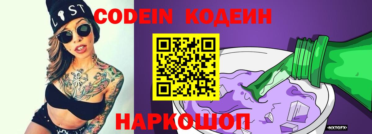 Codein Purple Drank  Вход с VPN  Менделеевск 