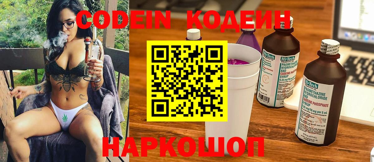 Кодеиновый сироп Lean Purple Drank Менделеевск