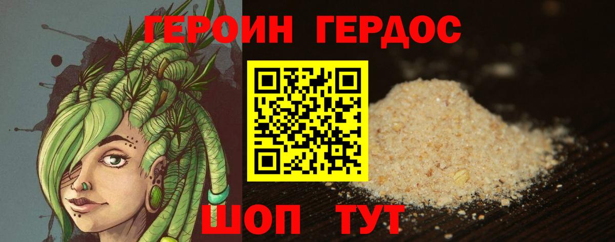Героин белый Менделеевск
