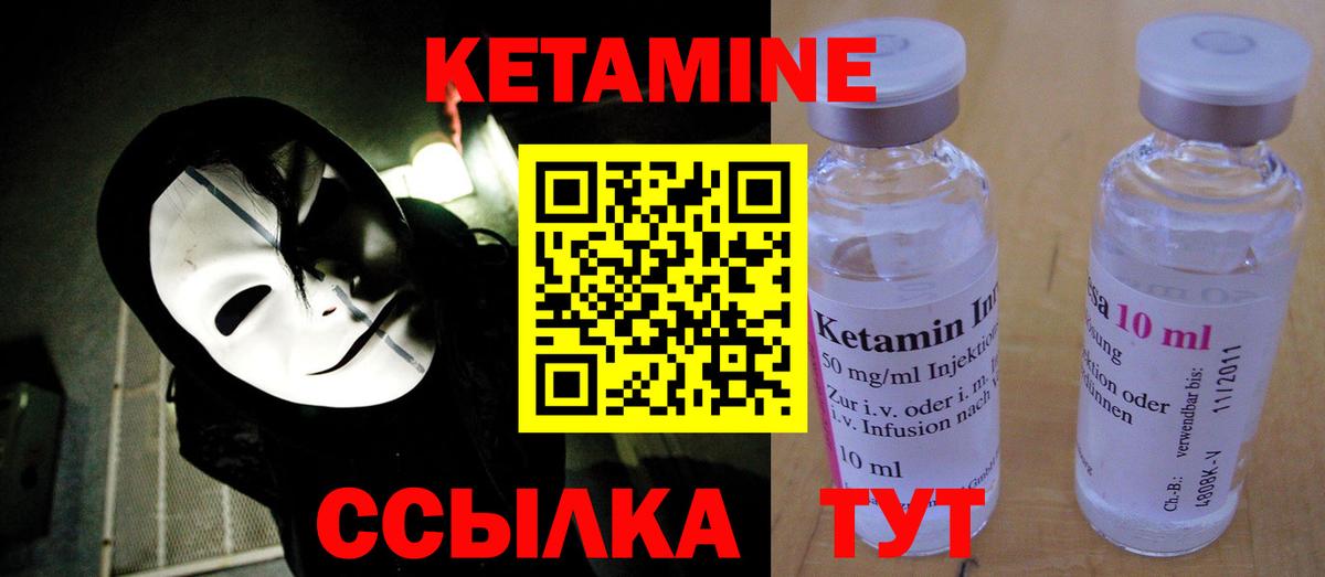 Кетамин ketamine  Кетамин ketamine  Менделеевск  Вход с VPN 