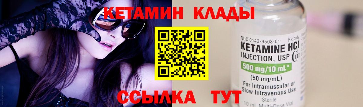 КЕТАМИН VHQ Менделеевск