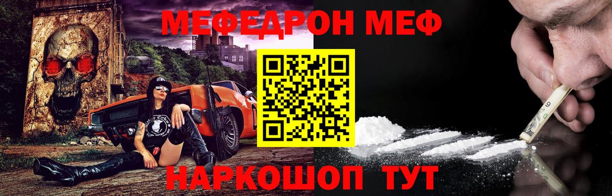 Меф VHQ  Мефедрон  Вход с VPN  Менделеевск  МЕФ мука 