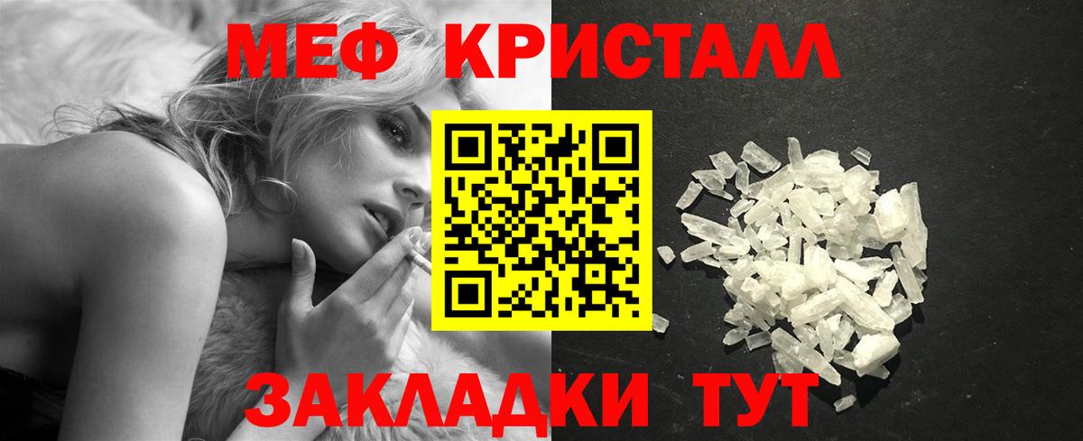МЕФ кристаллы Менделеевск