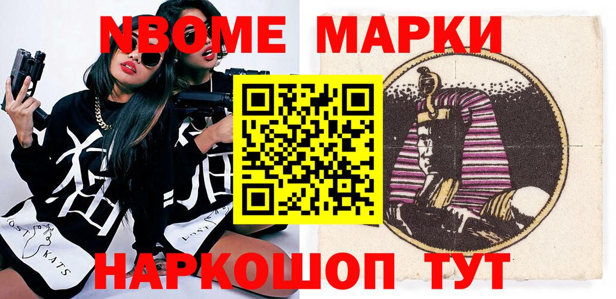 Менделеевск  Марки NBOMe 1,5мг  Марки NBOMe 1,5мг  Вход с VPN 