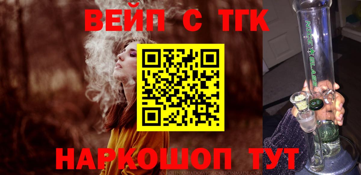 ТГК жижа Менделеевск
